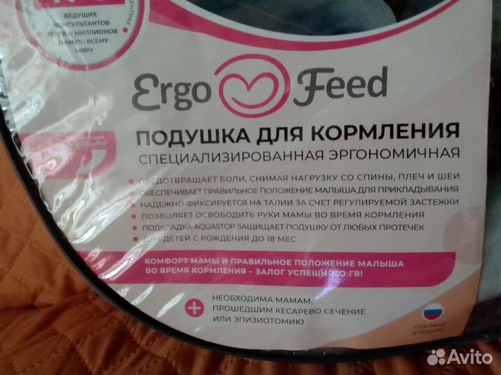Подушка для кормления Ergofeed