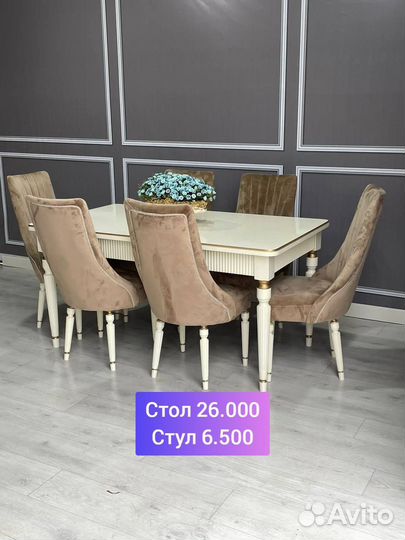 Стол и стулья с доставкой