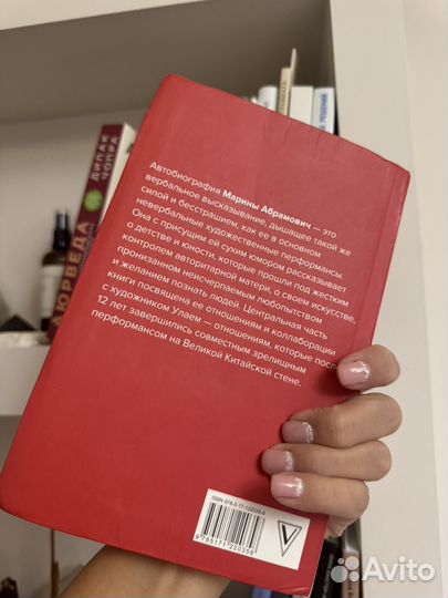 Марина Абрамович Пройти сквозь стены