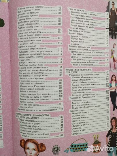 Энциклопедия для детей для девочек