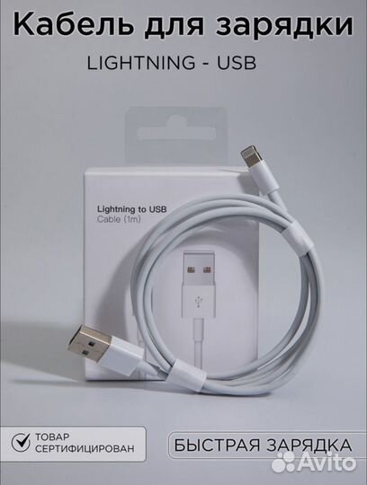 Кабель USB - Lightning для Apple / для iPhone