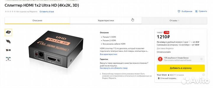 Hdmi разветвитель сплиттер 1х2 4k