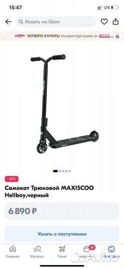 Трюковой самокат