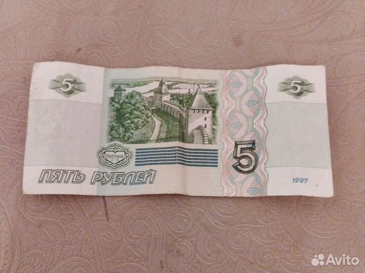 Купюра 5 рублей 1997
