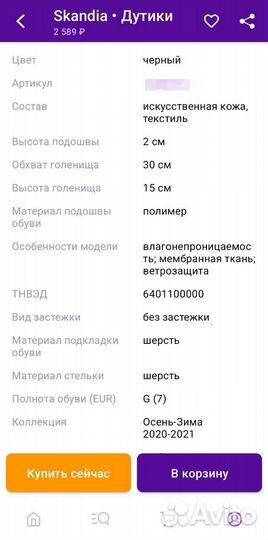 Дутики зимние