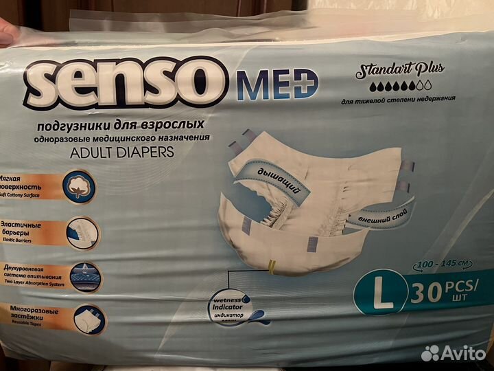 Подгузники для взрослых