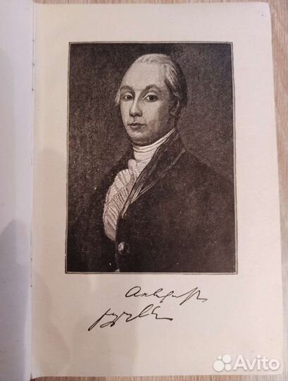 Радищев А.Н. Философия. 1949 год издания