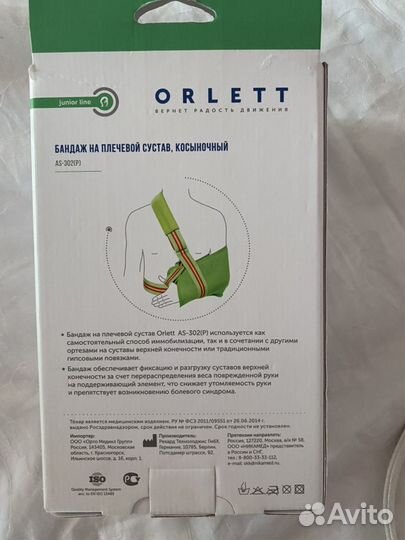 Бандаж для плеч Orlett