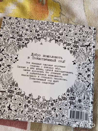 Книга раскраска антистресс