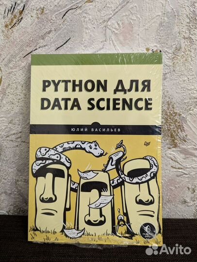Python для data science новая