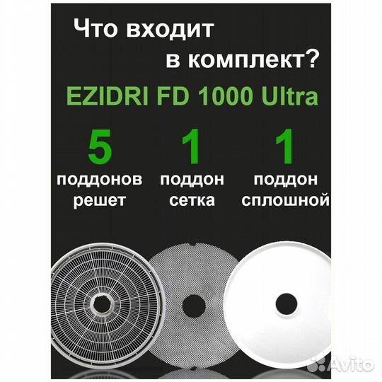 Сушилка Ezidri Ultra FD1000 Digital