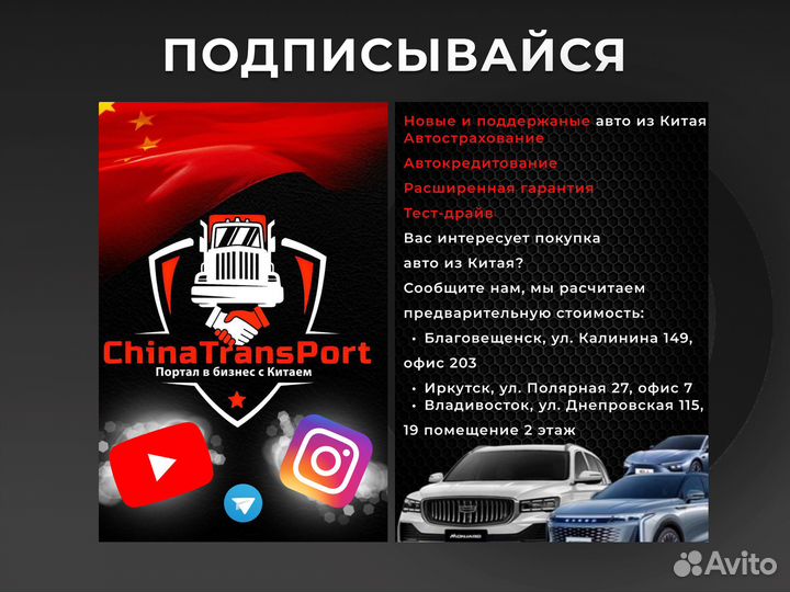 Доставка авто из Китая