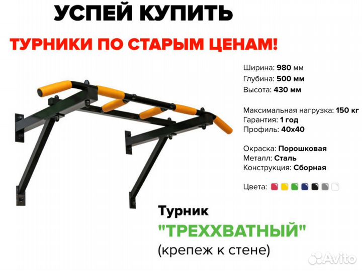 Турник настенный