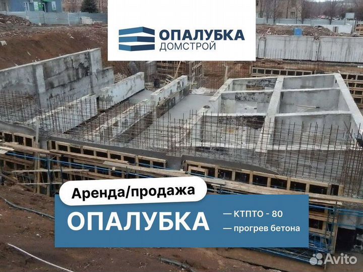 Опалубка в наличии / Мелкощитовая опалубка