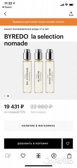 Туалетная вода Byredo Gypsy Water 12 мл. оригинал