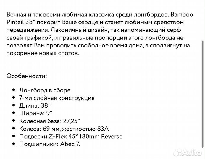 Лонгборд Z flex