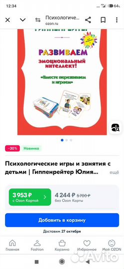 Юлия гиппенрейтер эмоциональный интелект
