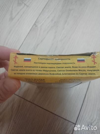 Православный набор из Иерусалима