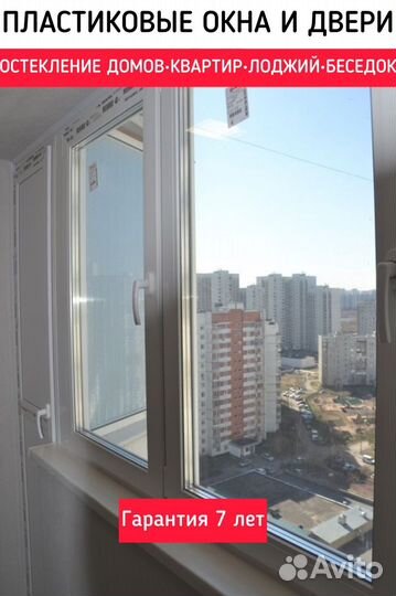 Окна пластиковые, остекление балконов,квартир,домо