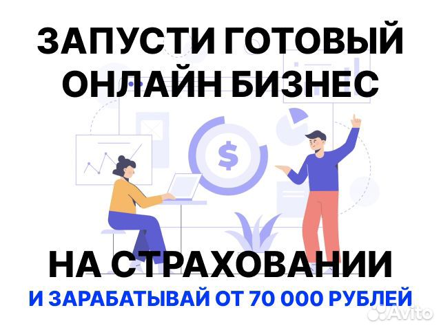 Готовый бизнес