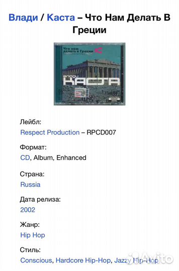Влади / Каста - Что Нам Делать В Греции CD Rus