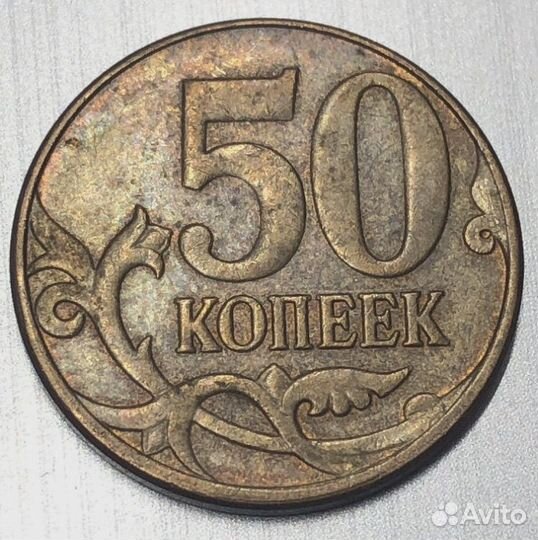 50 копеек 2013