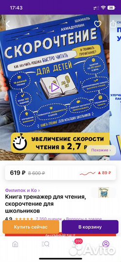 Книга тренажер скорочтение