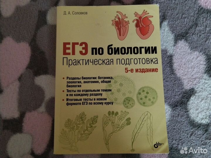 Соловков. егэ по биологии. Практическая подготовка