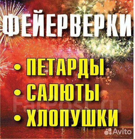 Продаю салюты фейерверки И сладкие подарки детям