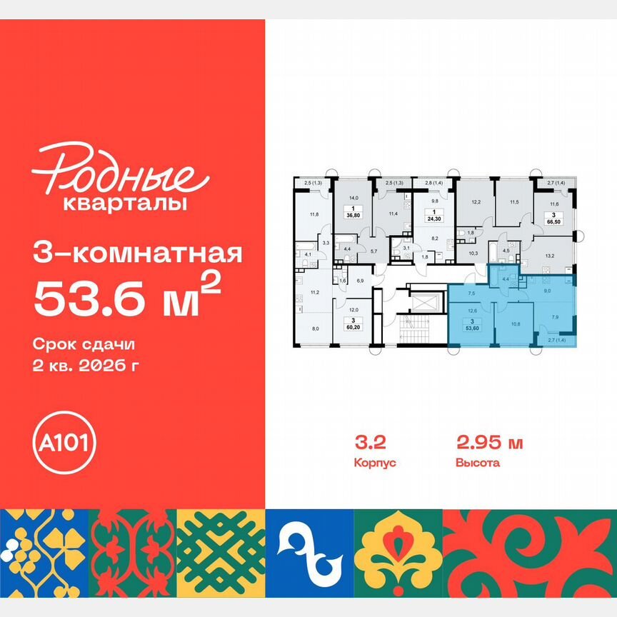3-к. квартира, 53,6 м², 8/10 эт.