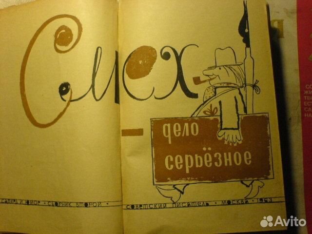 Смех дело серьёзное