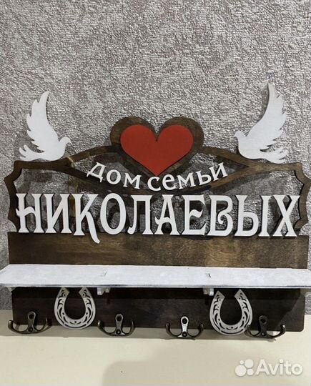Ключница настенная