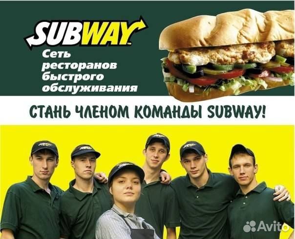 Продавец в Subway (с. Миасское)