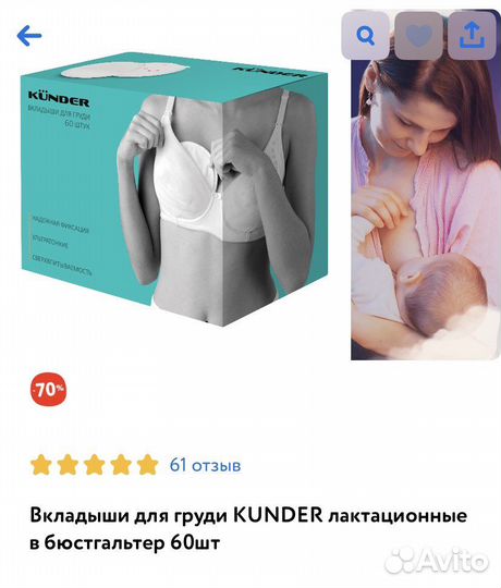 Лактационные вкладыши