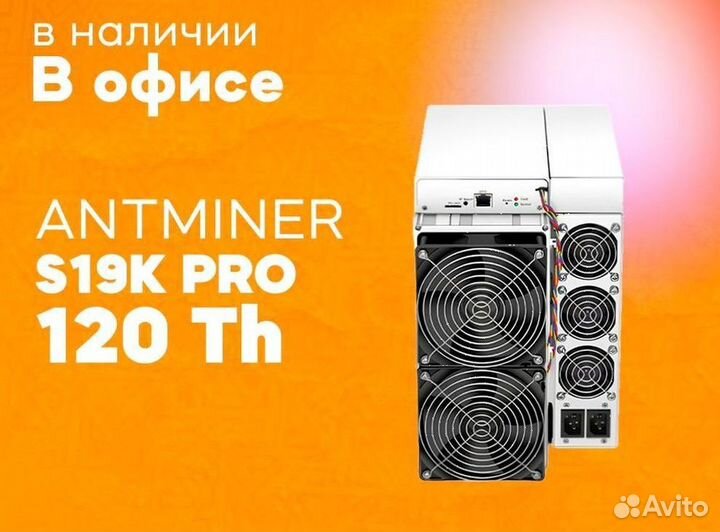Bitmain Antminer S19 K PRO 120 Th/s