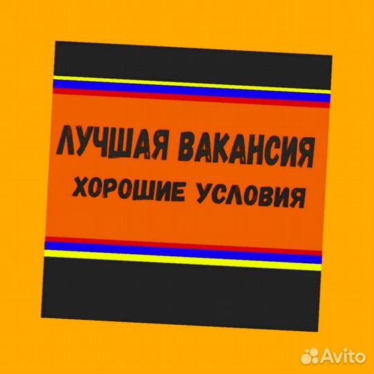 Сотрудник склада Хорошие условия Без опыта М/Ж