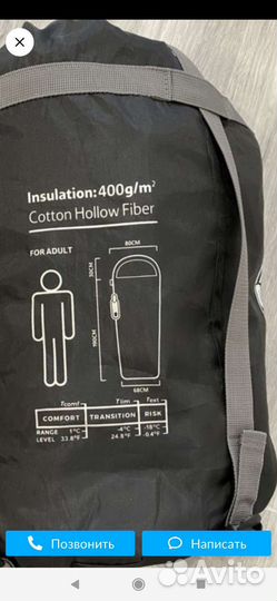 Спальный мешок