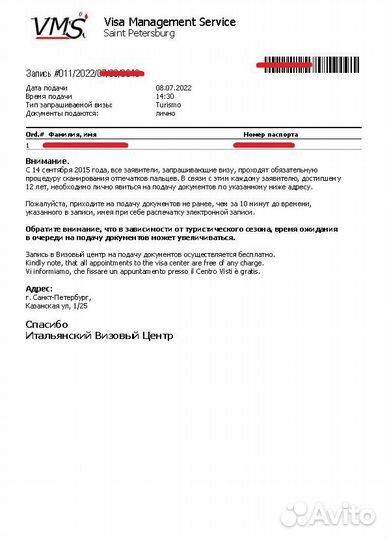 Шенгенская виза, Виза в Италию, Виза во Францию