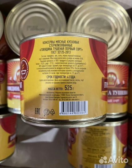 Тушенка говяжья 525 гр гост