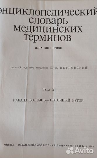 Энциклопедический словарь медицинских терминов, бм