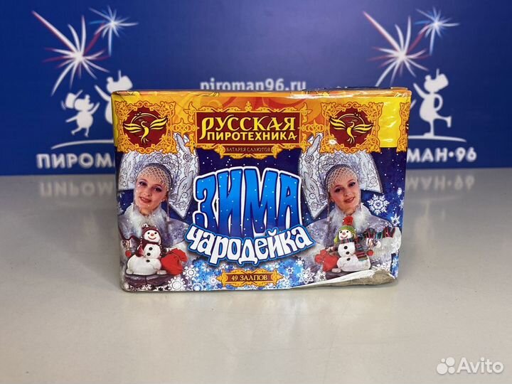 Салют Фейерверк 49 залпов зима Чародейка