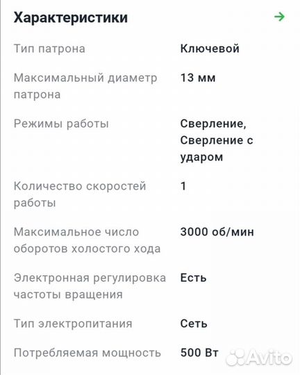 Дрель