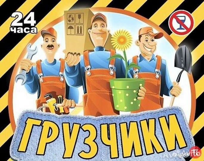 Переезды грузчики, разнорабочие