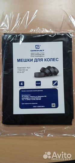 Мешок шинный