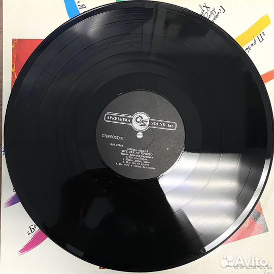 Винил Алена Апина - все так не просто