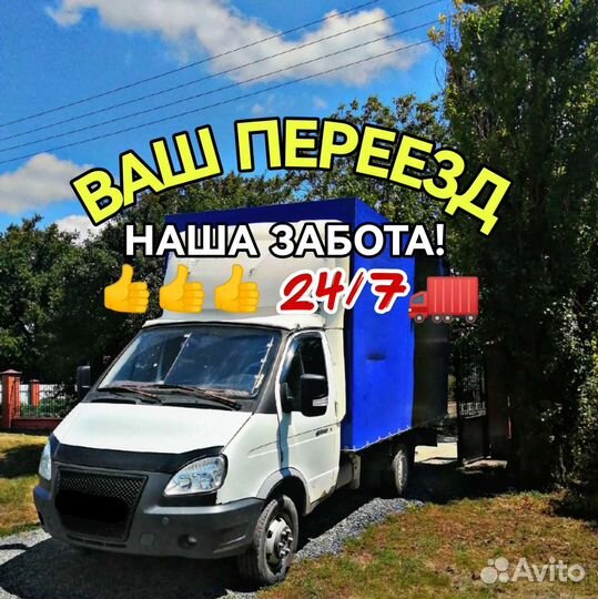 Грузоперевозки Грузчики Переезды