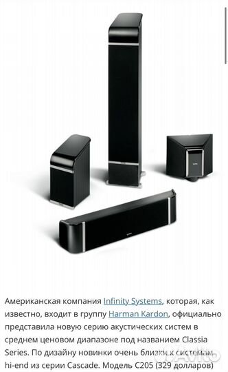 Центр канал Infinity classia cc 225 новые