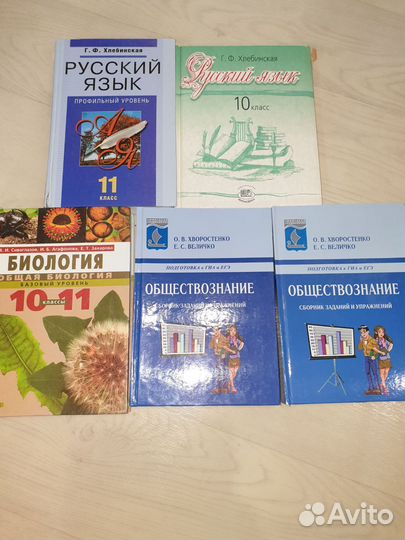 Учебник биологии,русского,общества10-11 класс