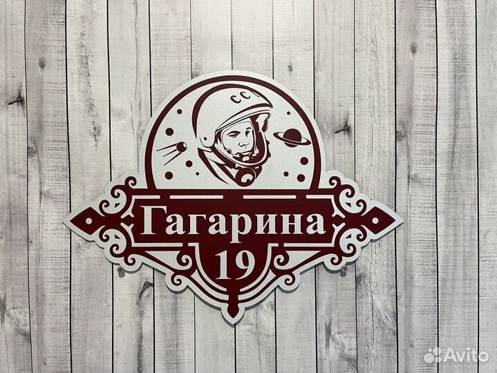 Таблички на заказ для дома и бизнеса