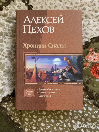 Хроники сиалы пехов. Пехов хроники сиалы слушать. Пехов хроники сиалы слушать. Хроники сиалы. Пехов хроники сиалы слушать.